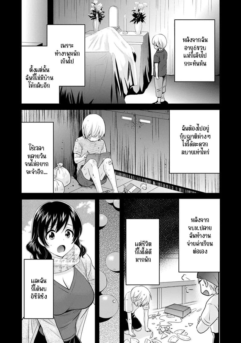 มิคามิซังผู้อ่อนโยน 9 ภาพ 4