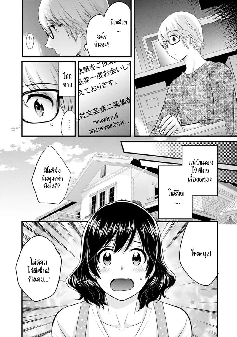 มิคามิซังผู้อ่อนโยน 9 ภาพ 5