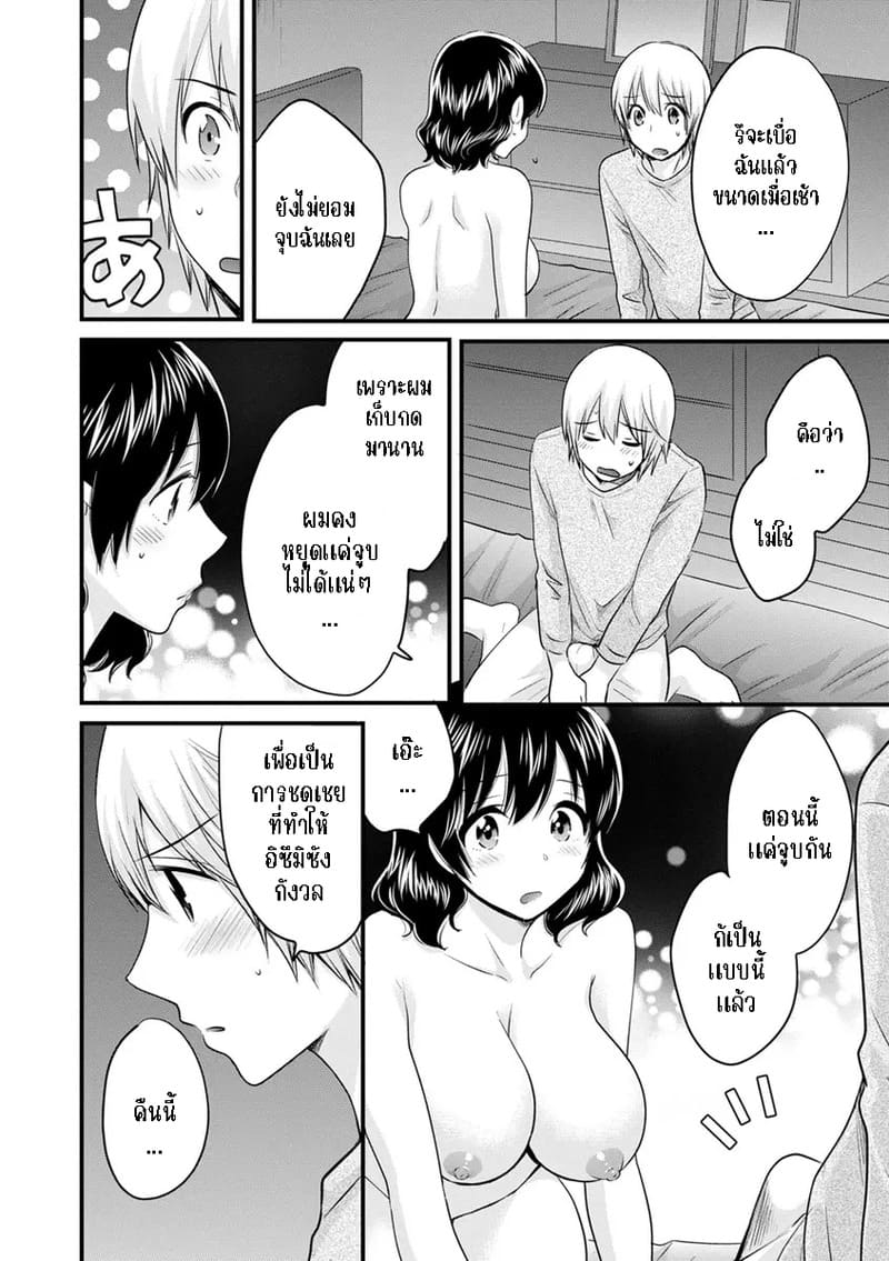 มิคามิซังผู้อ่อนโยน 9 ภาพ 11