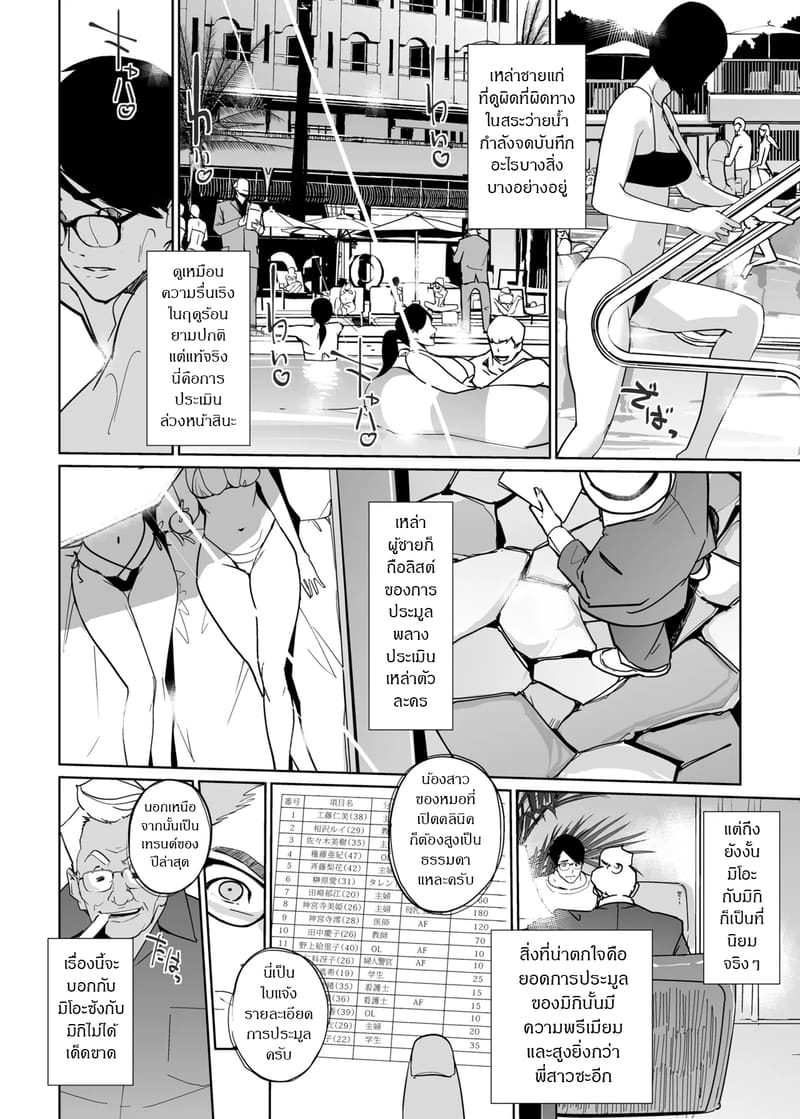 ปาร์ตี้ปี้ไม่เลือก 8.1 ภาพ 19