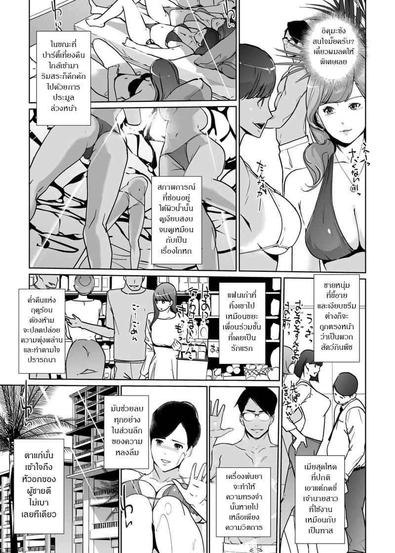 ปาร์ตี้ปี้ไม่เลือก 8.1 ภาพ 20