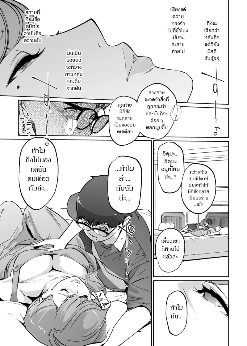 ปาร์ตี้ปี้ไม่เลือก 8.1 ภาพ 22