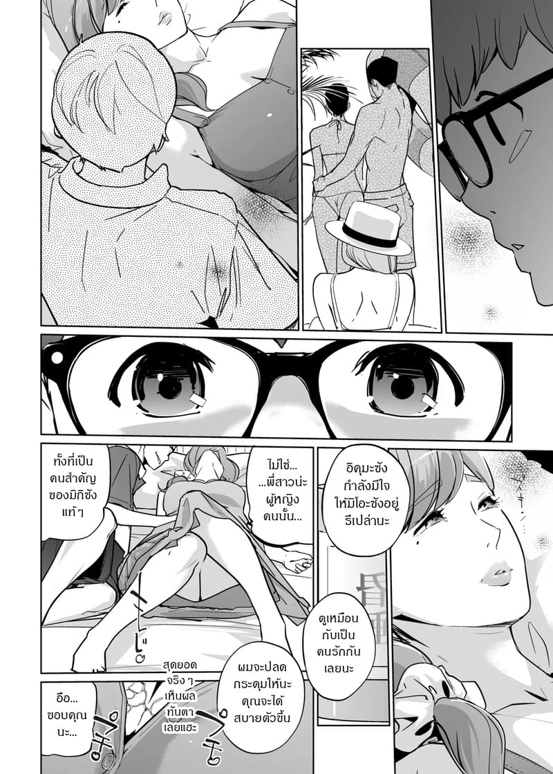 ปาร์ตี้ปี้ไม่เลือก 8.1 ภาพ 23