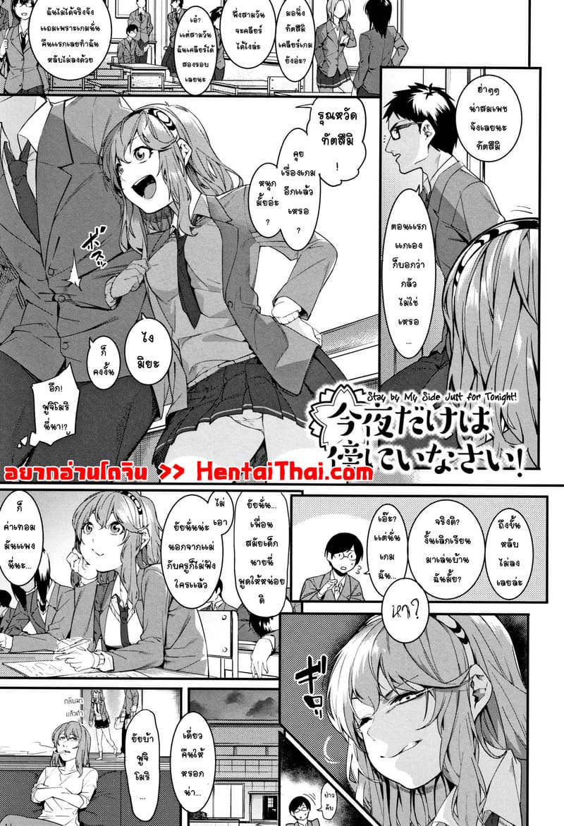 คืนนี้อยู่กับเค้านะ 1 ภาพ 2