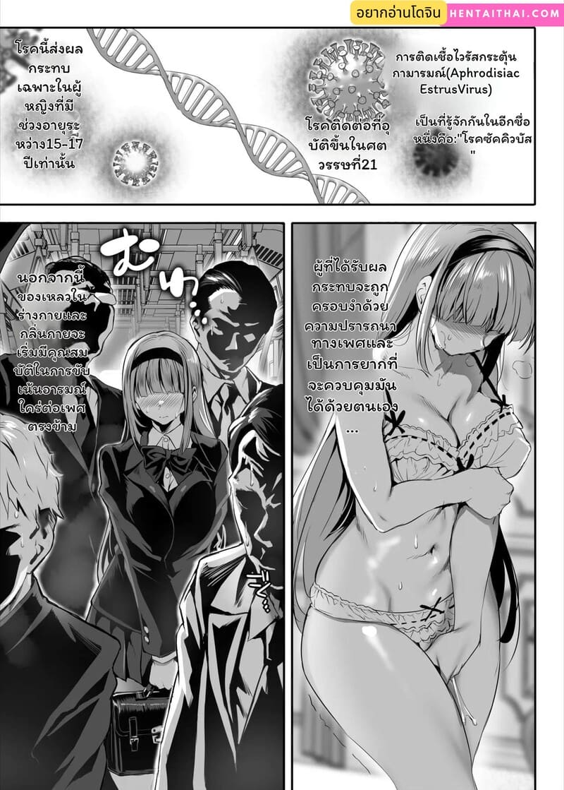 แค่ติดไวรัส อยากฟัดผู้ชาย ภาพ 1