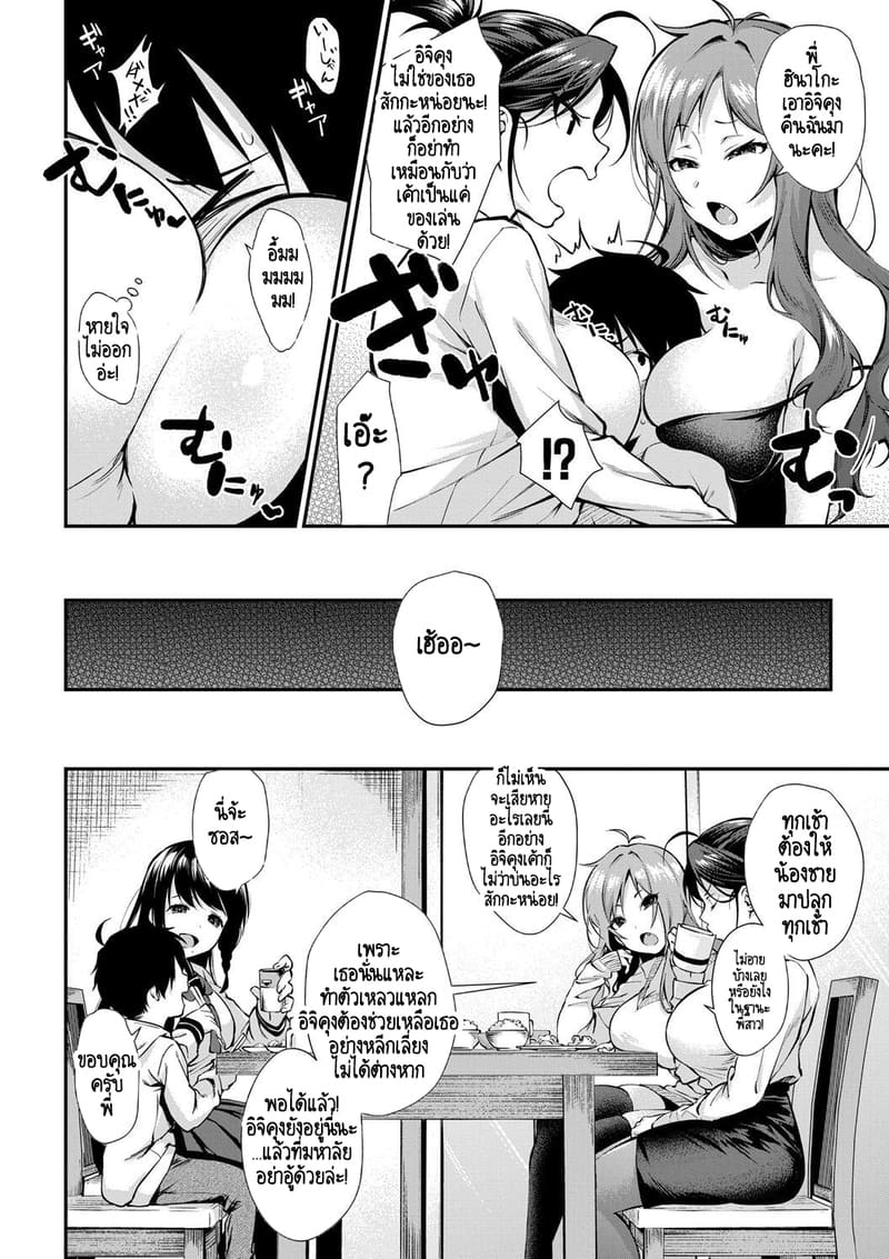 บ้านนี้ผมสามารถแต่งงานกับพี่สาวได้เลยเหรอ? 1 ภาพ 7