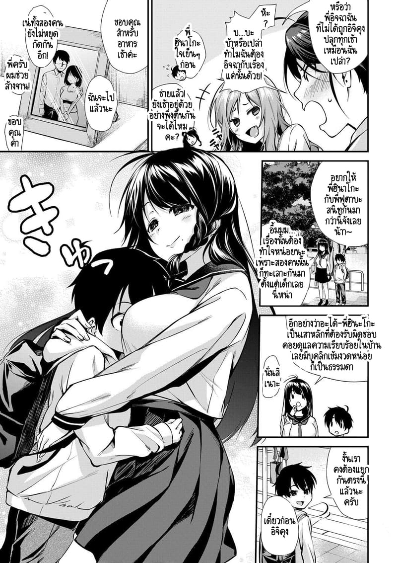 บ้านนี้ผมสามารถแต่งงานกับพี่สาวได้เลยเหรอ? 1 ภาพ 8