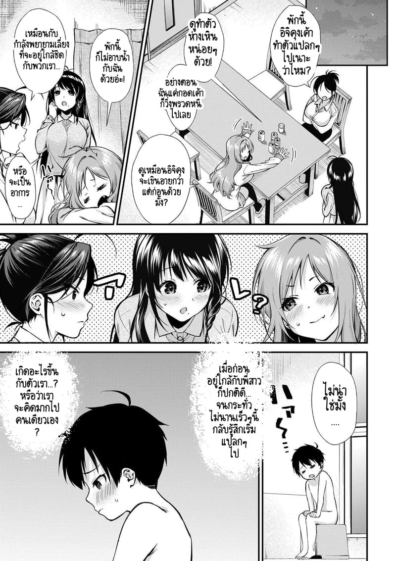 บ้านนี้ผมสามารถแต่งงานกับพี่สาวได้เลยเหรอ? 1 ภาพ 10