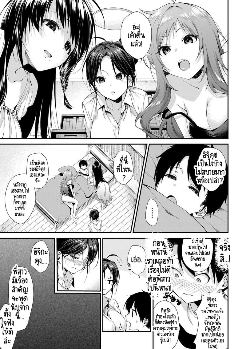 บ้านนี้ผมสามารถแต่งงานกับพี่สาวได้เลยเหรอ? 1 ภาพ 36