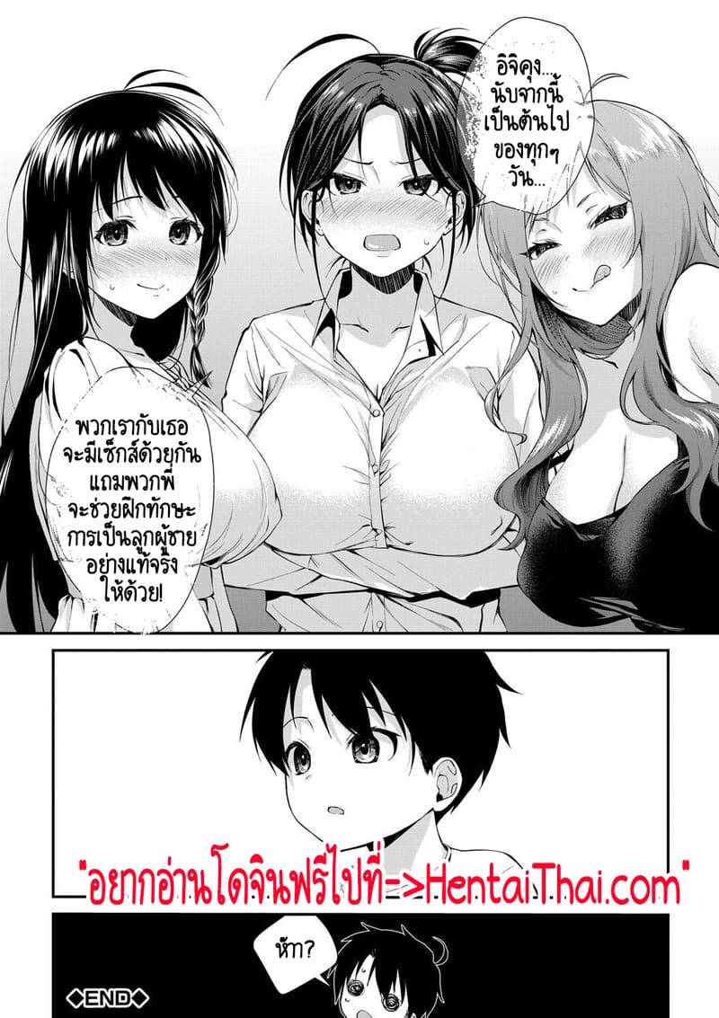 บ้านนี้ผมสามารถแต่งงานกับพี่สาวได้เลยเหรอ? 1 ภาพ 37