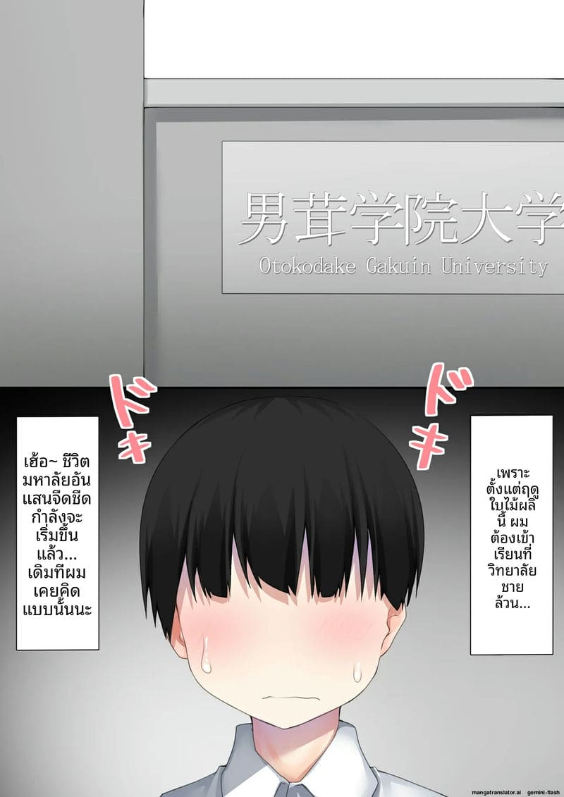 เปิดซิง... ที่โรงเรียนชาย ภาพ 1