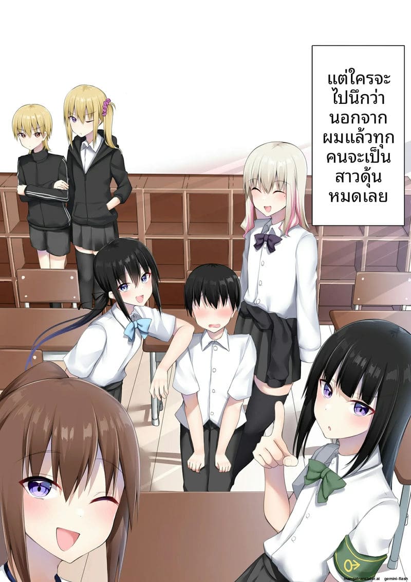 เปิดซิง... ที่โรงเรียนชาย ภาพ 2