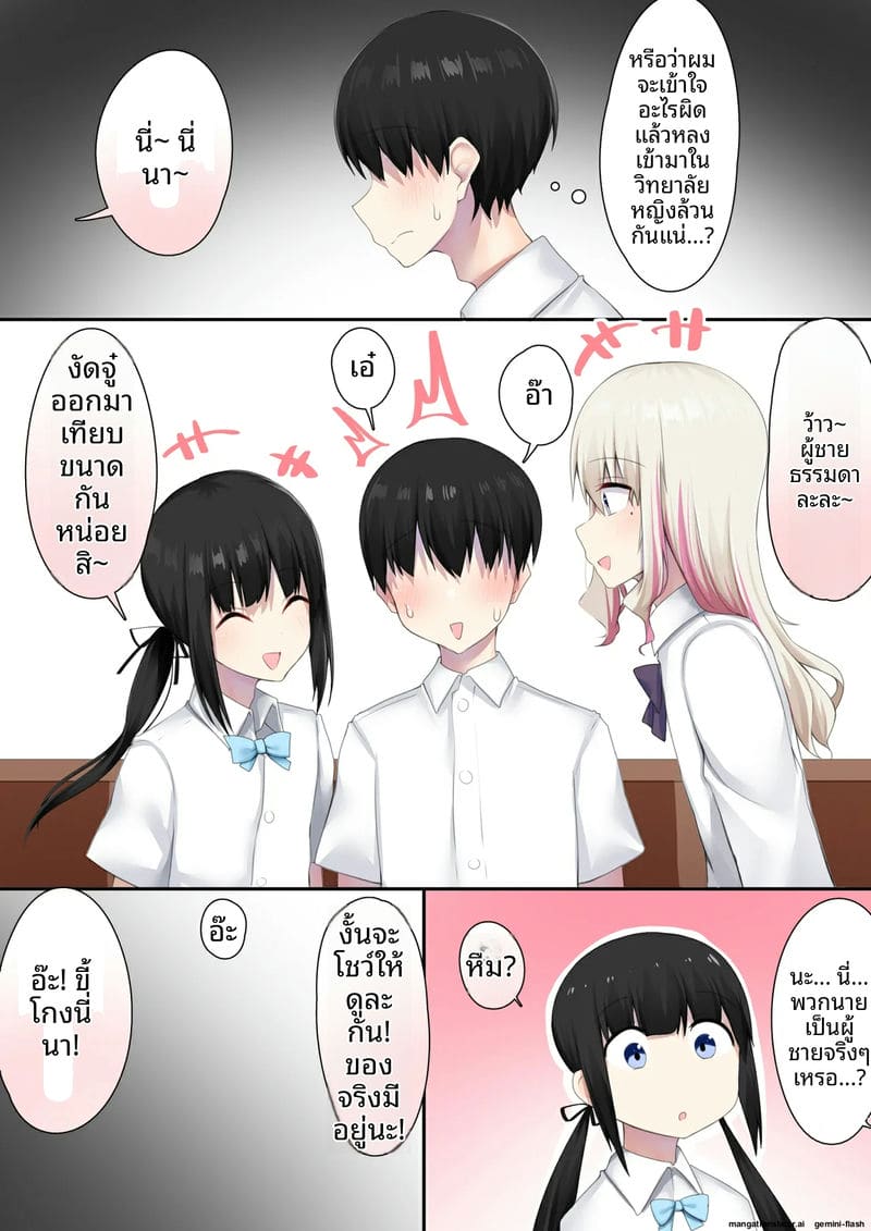 เปิดซิง... ที่โรงเรียนชาย ภาพ 3