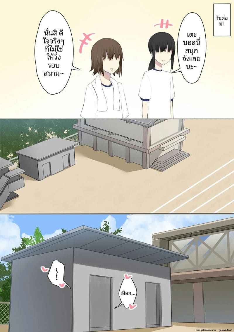 เปิดซิง... ที่โรงเรียนชาย ภาพ 11