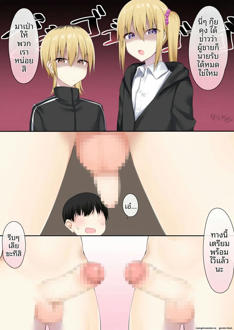 เปิดซิง... ที่โรงเรียนชาย ภาพ 16