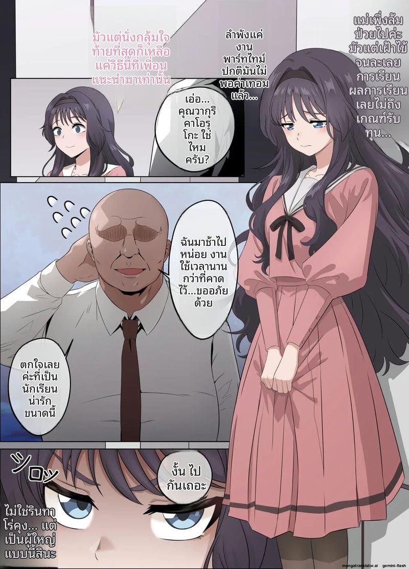 ครั้งแรก... ของคาโอรุโกะ