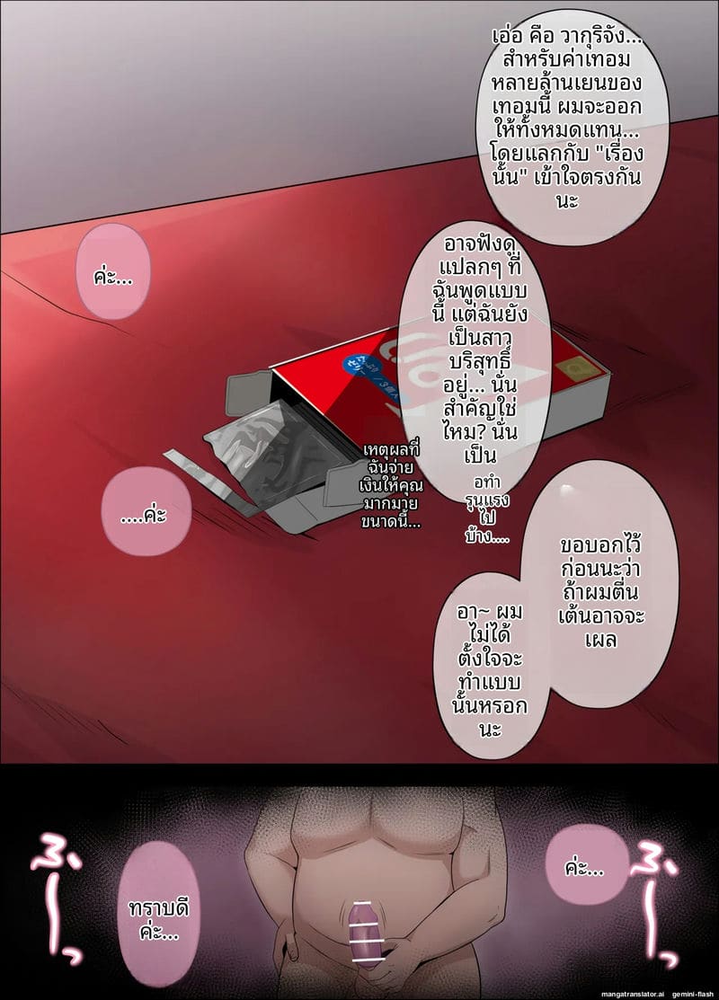 ครั้งแรก... ของคาโอรุโกะ ภาพ 17