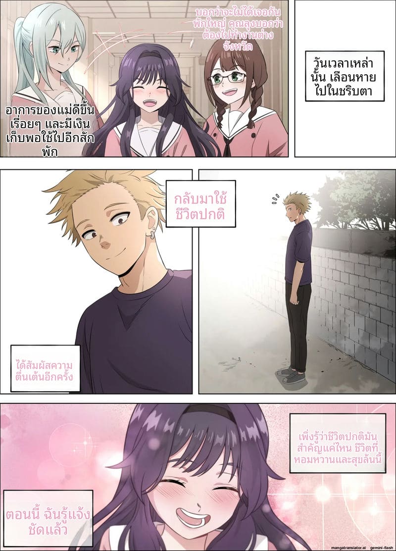 ครั้งแรก... ของคาโอรุโกะ ภาพ 66