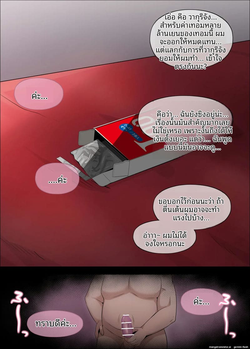 ครั้งแรก... ของคาโอรุโกะ ภาพ 69