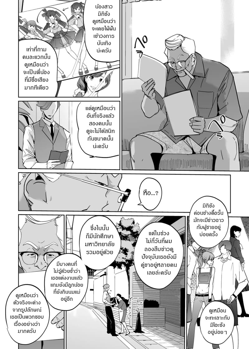 ปาร์ตี้ปี้ไม่เลือก 8.2 ภาพ 26