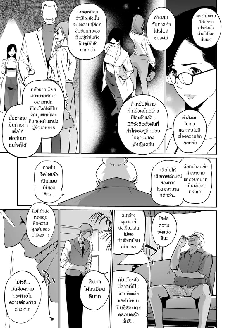 ปาร์ตี้ปี้ไม่เลือก 8.2 ภาพ 27