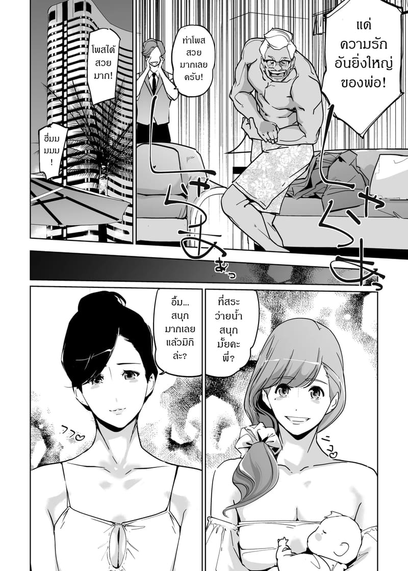 ปาร์ตี้ปี้ไม่เลือก 8.2 ภาพ 28