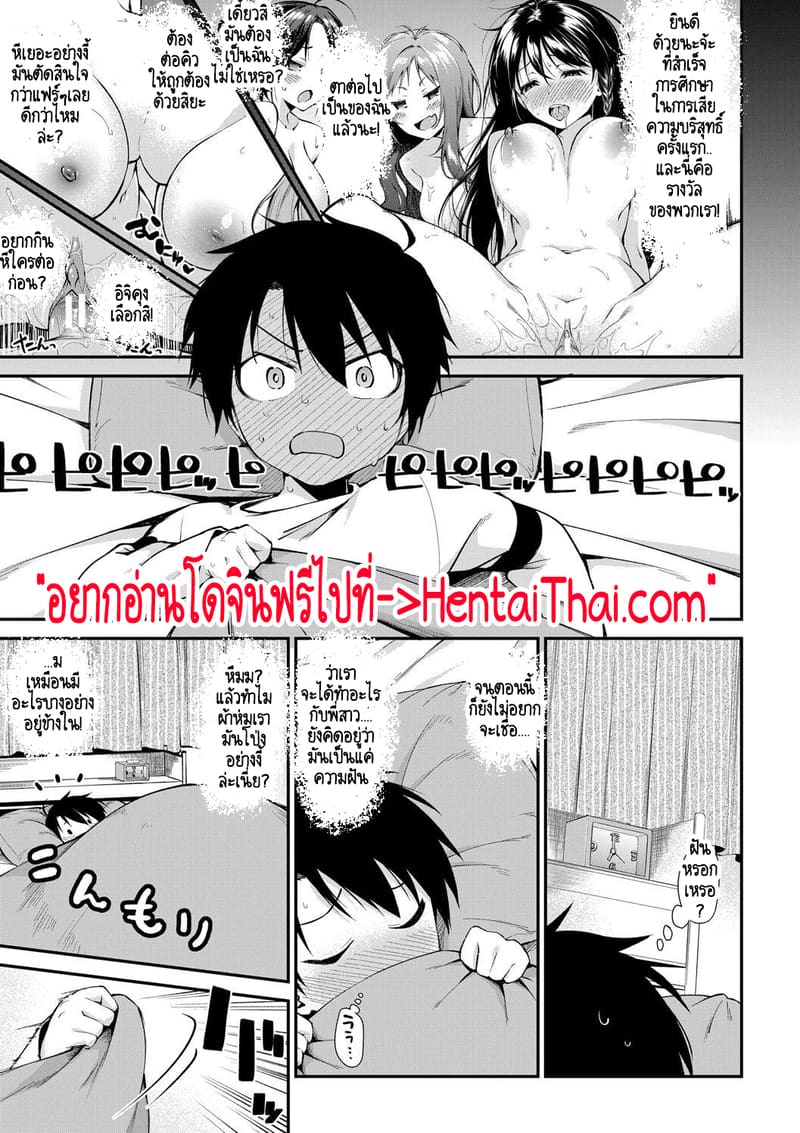 บ้านนี้ผมสามารถแต่งงานกับพี่สาวได้เลยเหรอ? 2 ภาพ 1