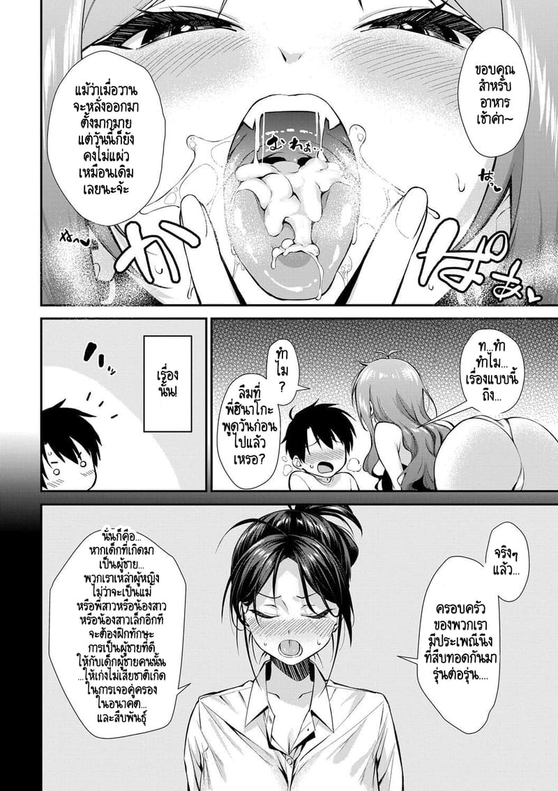 บ้านนี้ผมสามารถแต่งงานกับพี่สาวได้เลยเหรอ? 2 ภาพ 4