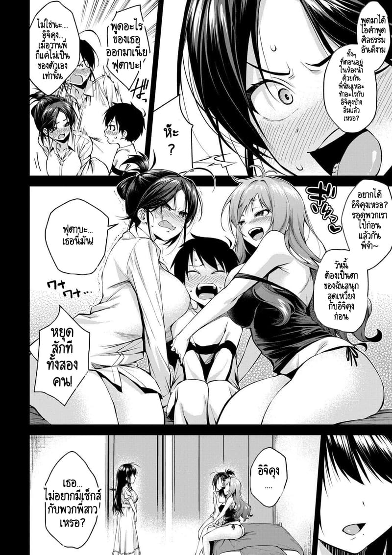 บ้านนี้ผมสามารถแต่งงานกับพี่สาวได้เลยเหรอ? 2 ภาพ 6