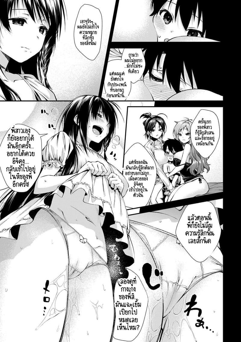 บ้านนี้ผมสามารถแต่งงานกับพี่สาวได้เลยเหรอ? 2 ภาพ 7