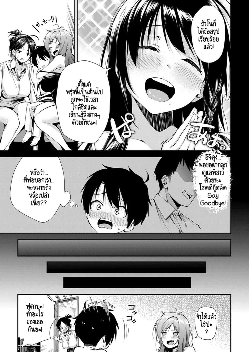 บ้านนี้ผมสามารถแต่งงานกับพี่สาวได้เลยเหรอ? 2 ภาพ 9