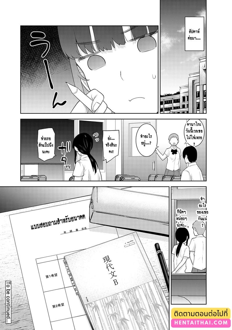 วางแผนดักสาวหมกมุ่น 17 ภาพ 24