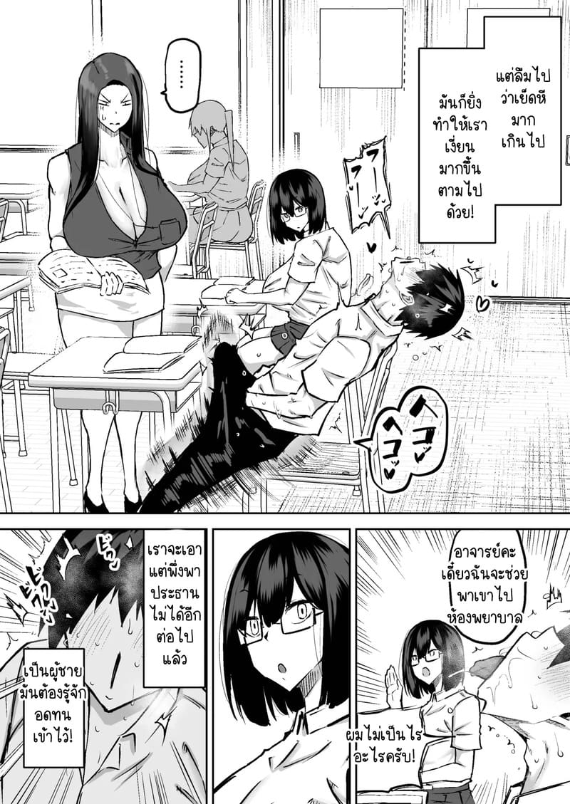 คุณครูครับ ผมเงี่ยนจนไม่มีสมาธิเรียนเลย...ช่วยผมหน่อยได้ไหมครับ? 2 ภาพ 52