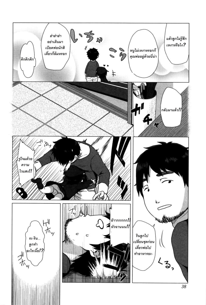 แม่ไม่อยู่บ้านหลายวันพ่อก็เสร็จหนูสิค่ะ ภาพ 1