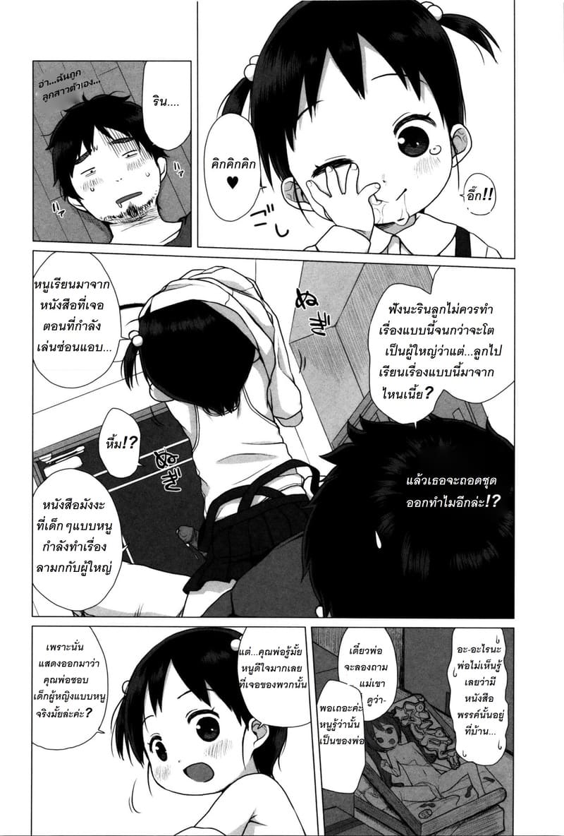 แม่ไม่อยู่บ้านหลายวันพ่อก็เสร็จหนูสิค่ะ ภาพ 7