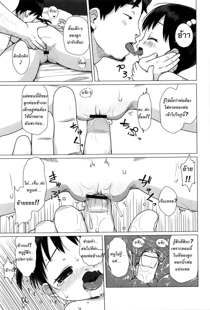 แม่ไม่อยู่บ้านหลายวันพ่อก็เสร็จหนูสิค่ะ ภาพ 10