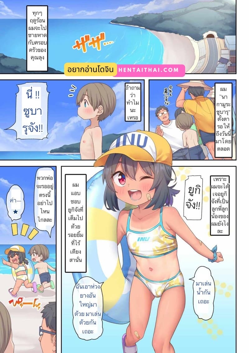 ยูกิจังมาเล่นกันเถอะ ภาพ 1