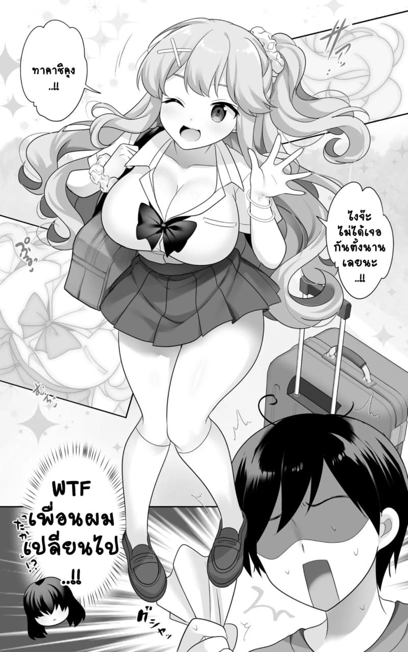 เพื่อนสมัยเด็กผมกลายเป็นสาวสุดเซ็กซี่ไปเสียแล้ว.. 1 ภาพ 3