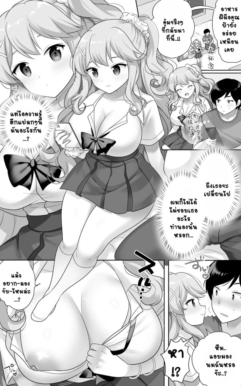 เพื่อนสมัยเด็กผมกลายเป็นสาวสุดเซ็กซี่ไปเสียแล้ว.. 1 ภาพ 8