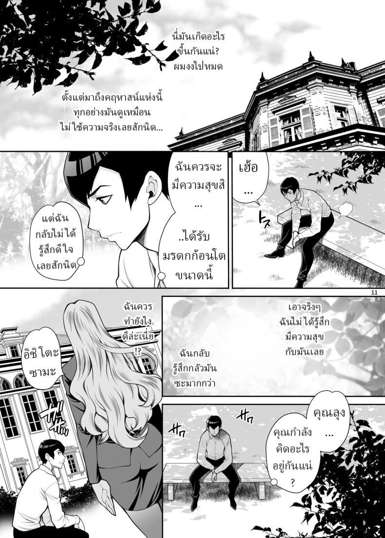 ผมอยากได้เมียลุง 2 ภาพ 9