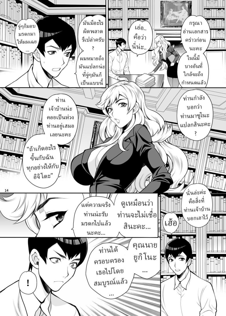 ผมอยากได้เมียลุง 2 ภาพ 12