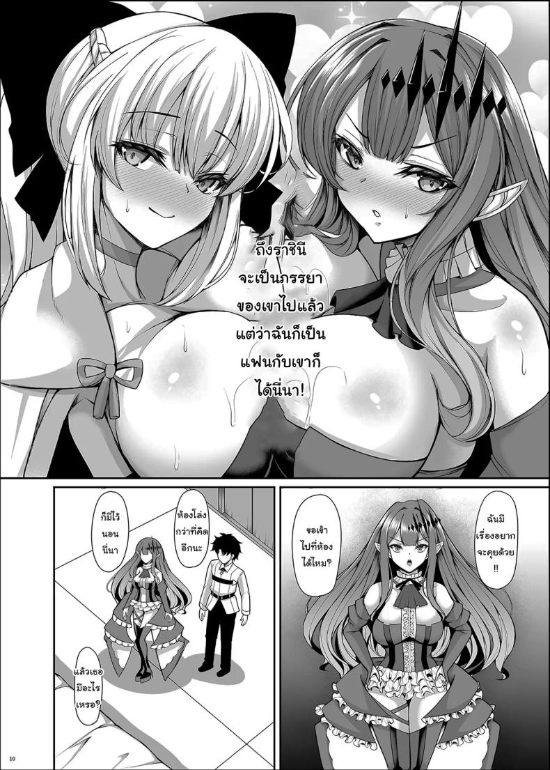 ราชินีคนนี้คือภรรยาของฉัน 2 ภาพ 8