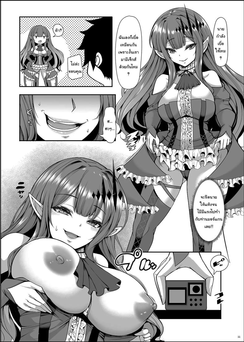 ราชินีคนนี้คือภรรยาของฉัน 2 ภาพ 9