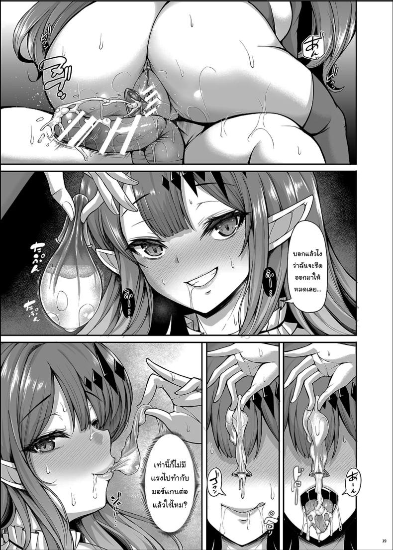 ราชินีคนนี้คือภรรยาของฉัน 2 ภาพ 17