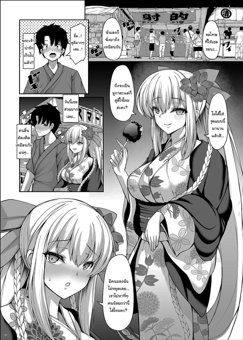 ราชินีคนนี้คือภรรยาของฉัน 2 ภาพ 32