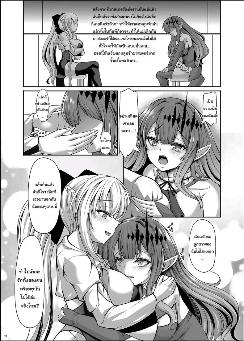 ราชินีคนนี้คือภรรยาของฉัน 2 ภาพ 38