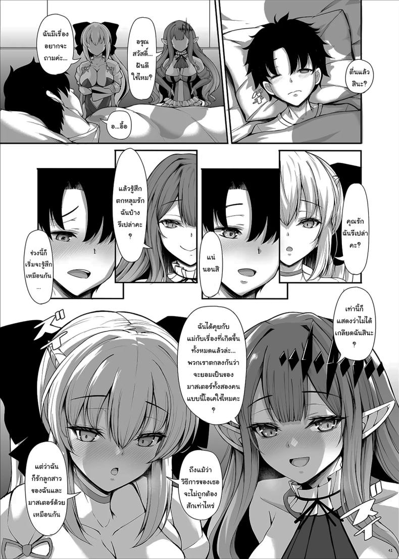 ราชินีคนนี้คือภรรยาของฉัน 2 ภาพ 39