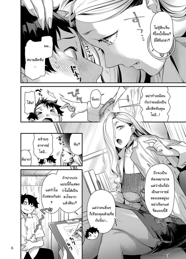 ระวังงูรัดนะ ภาพ 2