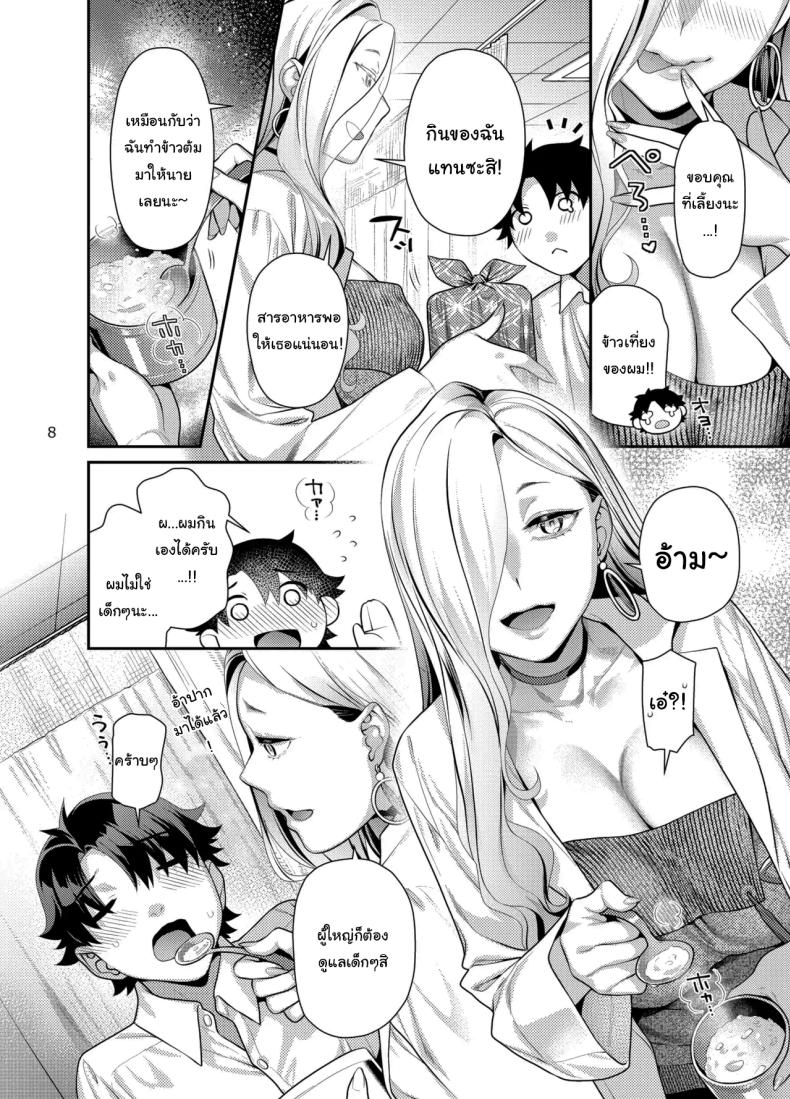 ระวังงูรัดนะ ภาพ 4