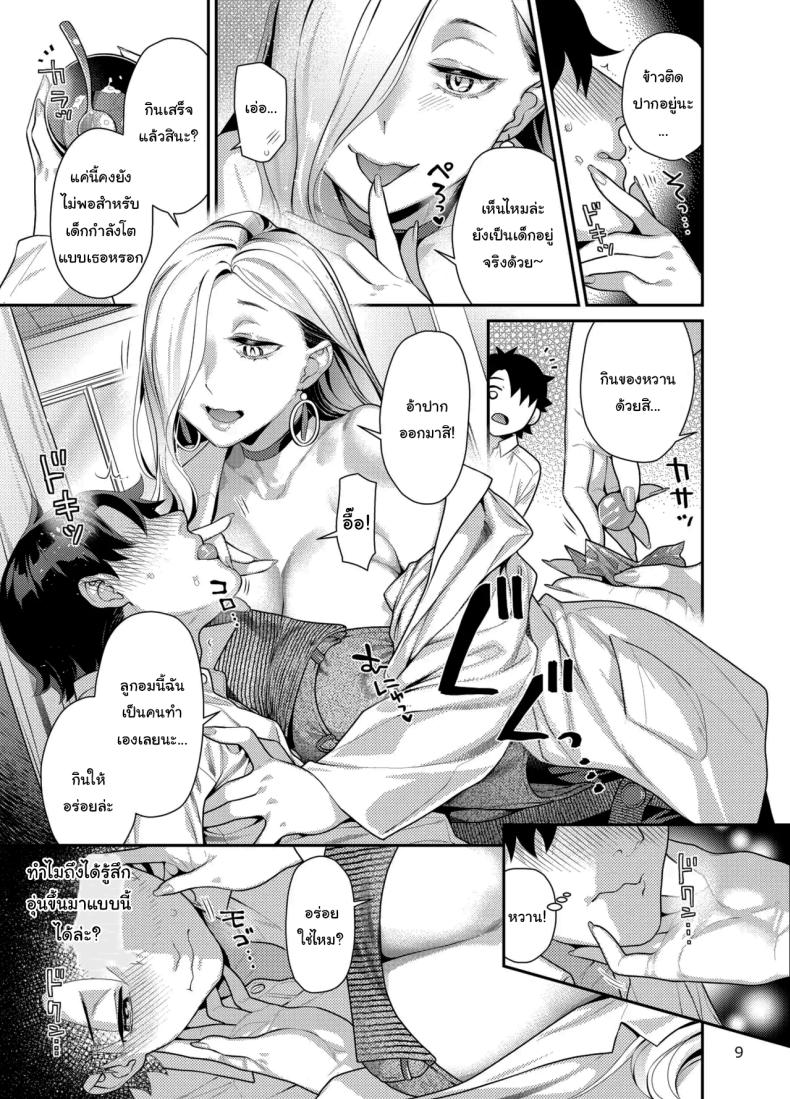 ระวังงูรัดนะ ภาพ 5